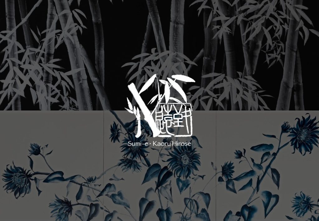Logo de Sumi-e Kaoru Hirose sobre fondo de pintura japonesa con bambú y flores en tinta